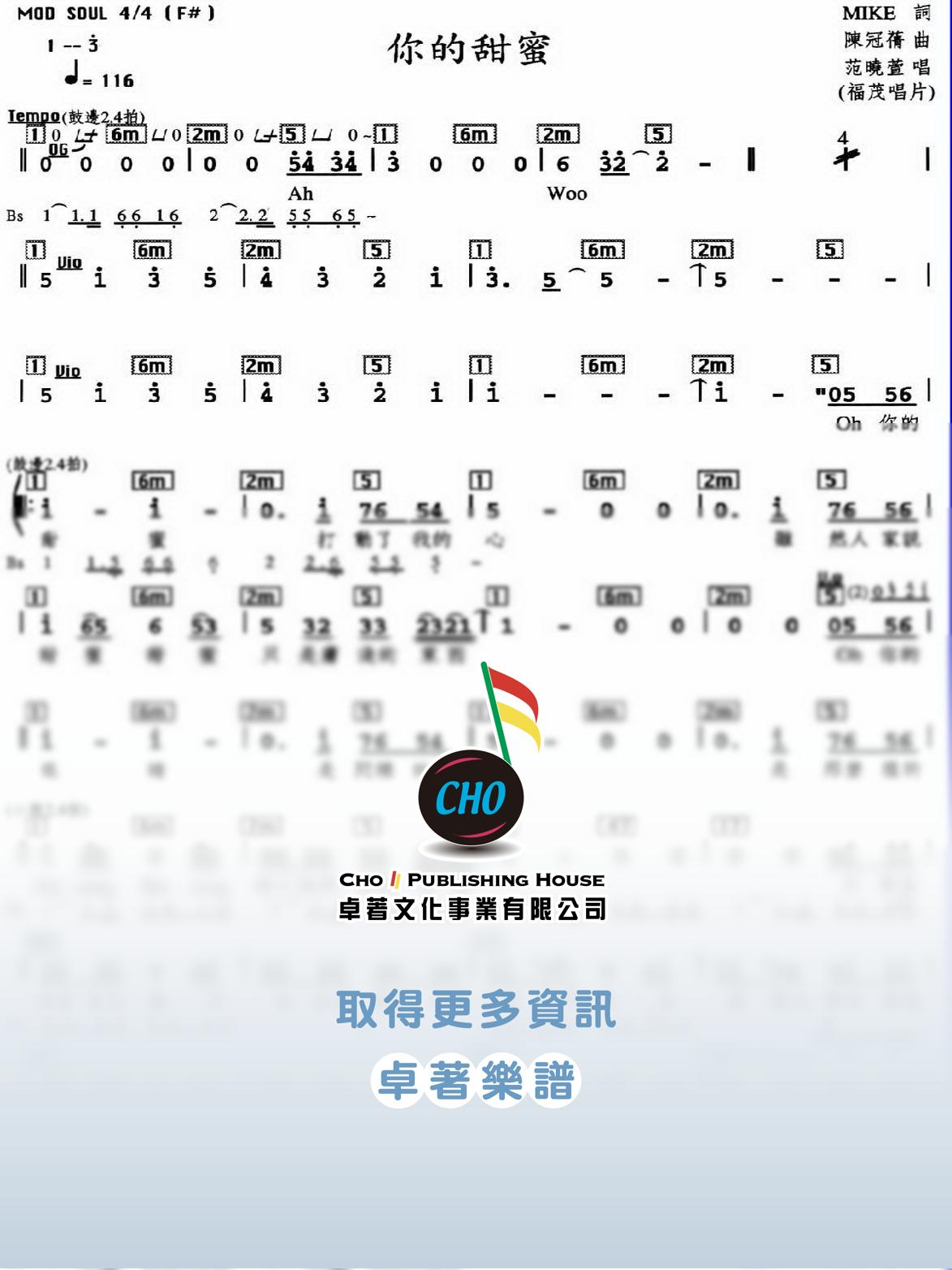 你的甜蜜